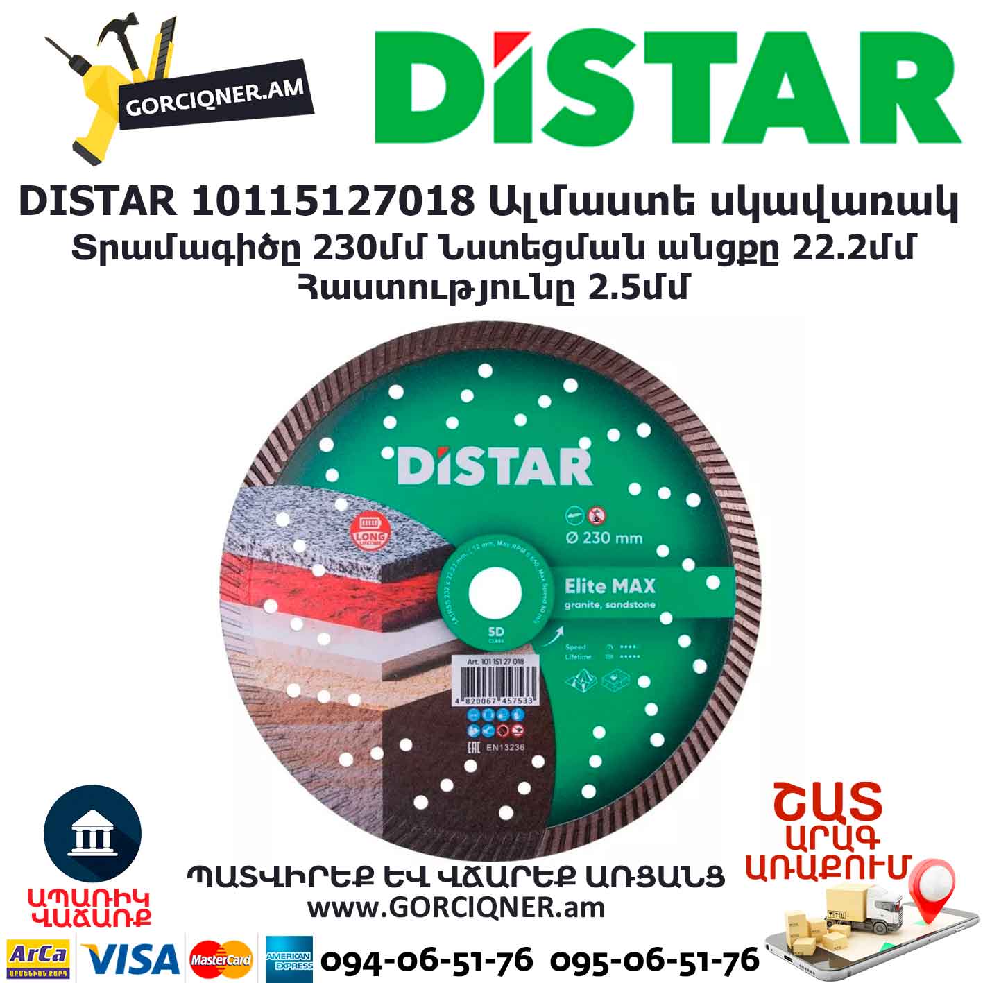 Ալմաստե կտրող սկավառակ DISTAR 10115127018 Ալմաստե կտրող սկավառակ DISTAR 10115127018