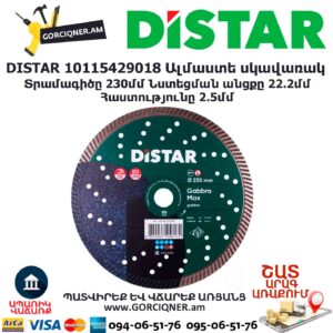Ալմաստե կտրող սկավառակ DISTAR 10115429018