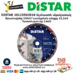Ալմաստե կտրող սկավառակ DISTAR 10115502018