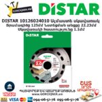 Ալմաստե կտրող սկավառակ DISTAR 10126024010