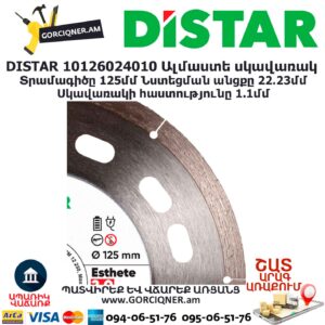 Ալմաստե կտրող սկավառակ DISTAR 10126024010
