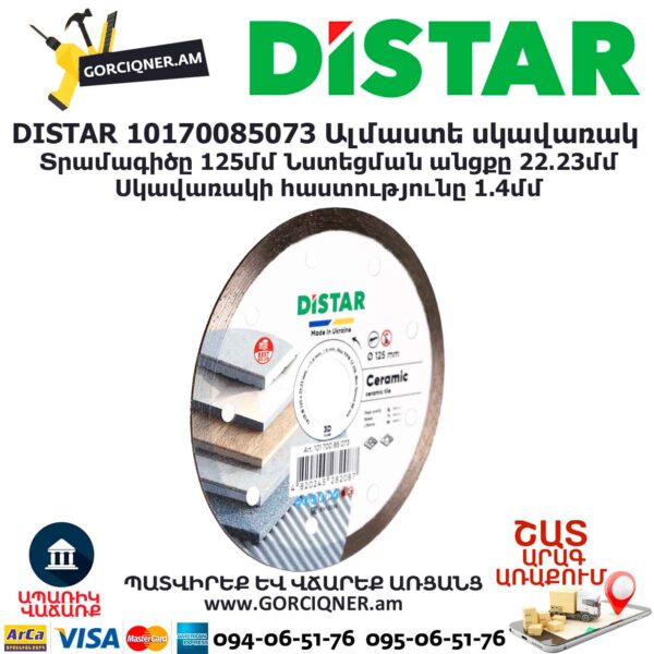 Ալմաստե կտրող սկավառակ DISTAR 10170085073