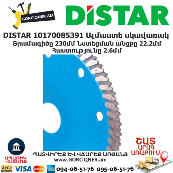 Алмазный Диск Отрезной DISTAR 10170085391 230мм — изображение 3