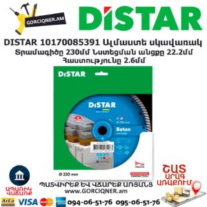 Ալմաստե կտրող սկավառակ DISTAR 10170085391