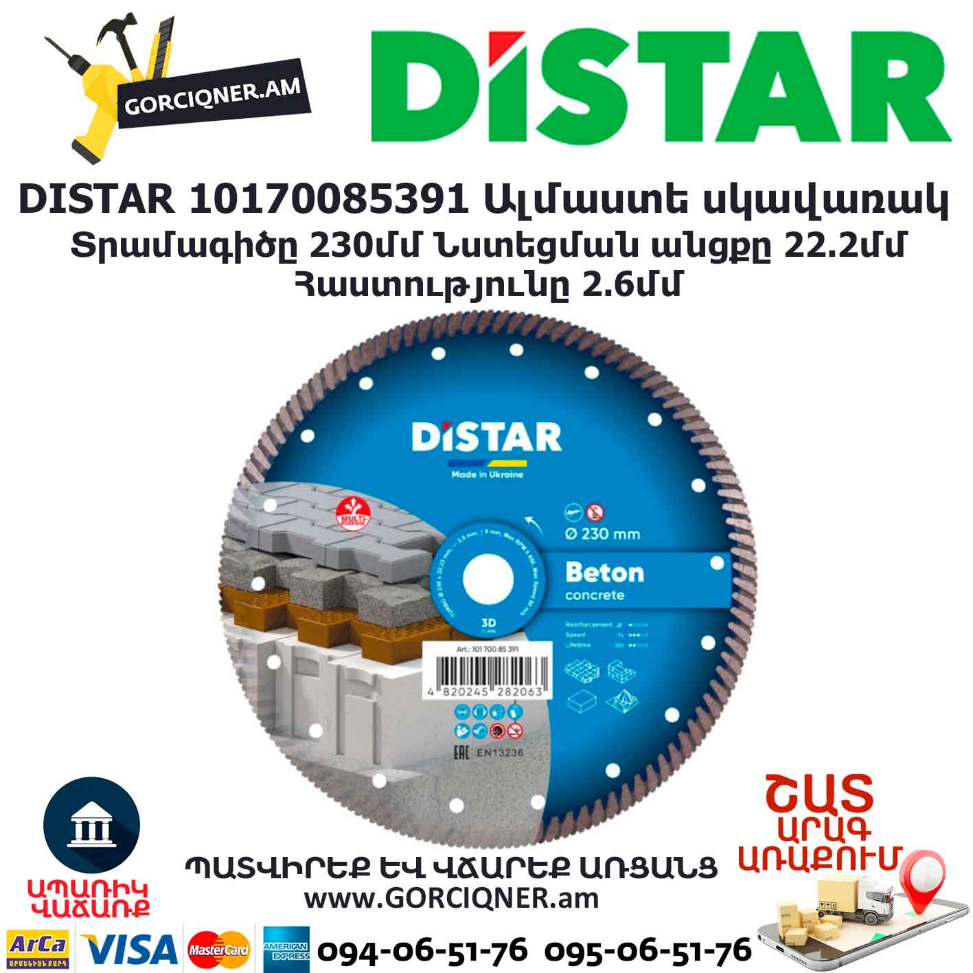Ալմաստե կտրող սկավառակ DISTAR 10170085391 Ալմաստե կտրող սկավառակ DISTAR 10170085391