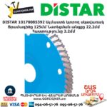 Ալմաստե կտրող սկավառակ DISTAR 10170085392