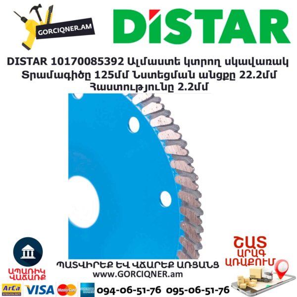 Ալմաստե կտրող սկավառակ DISTAR 10170085392