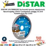 Ալմաստե կտրող սկավառակ DISTAR 10170085392