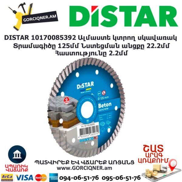Ալմաստե կտրող սկավառակ DISTAR 10170085392