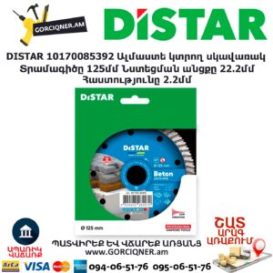 Ալմաստե կտրող սկավառակ DISTAR 10170085392