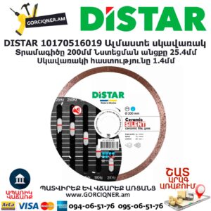 Ալմաստե կտրող սկավառակ DISTAR 10170516019