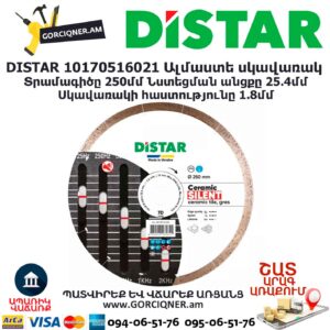 Ալմաստե կտրող սկավառակ DISTAR 10170516021