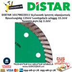 Ալմաստե կտրող սկավառակ DISTAR 10179023011
