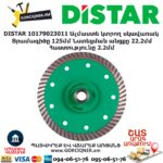 Ալմաստե կտրող սկավառակ DISTAR 10179023011