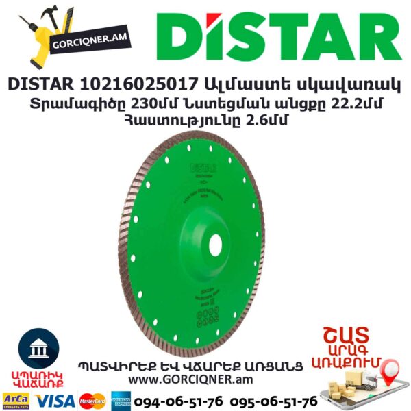 Ալմաստե կտրող սկավառակ DISTAR 10216025017 230մմ - Image 3