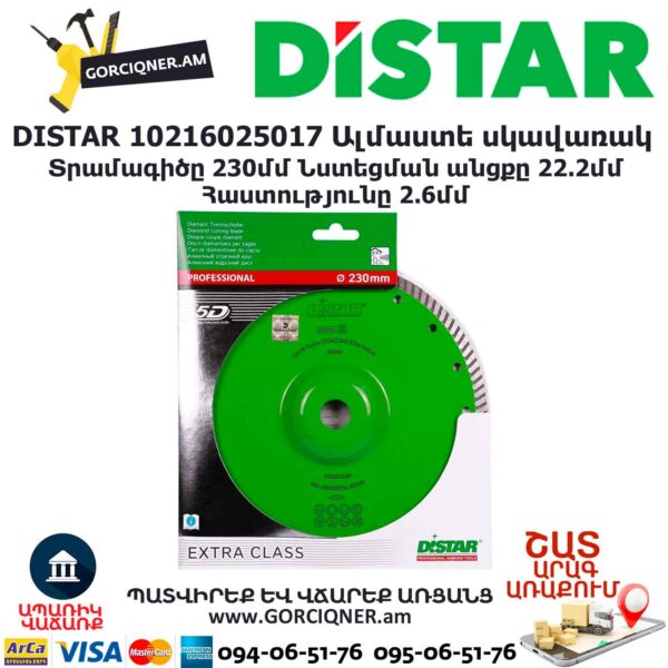 Ալմաստե կտրող սկավառակ DISTAR 10216025017