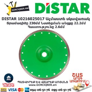 Ալմաստե կտրող սկավառակ DISTAR 10216025017