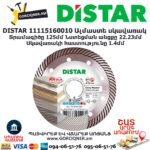 Ալմաստե կտրող սկավառակ DISTAR 11115160010