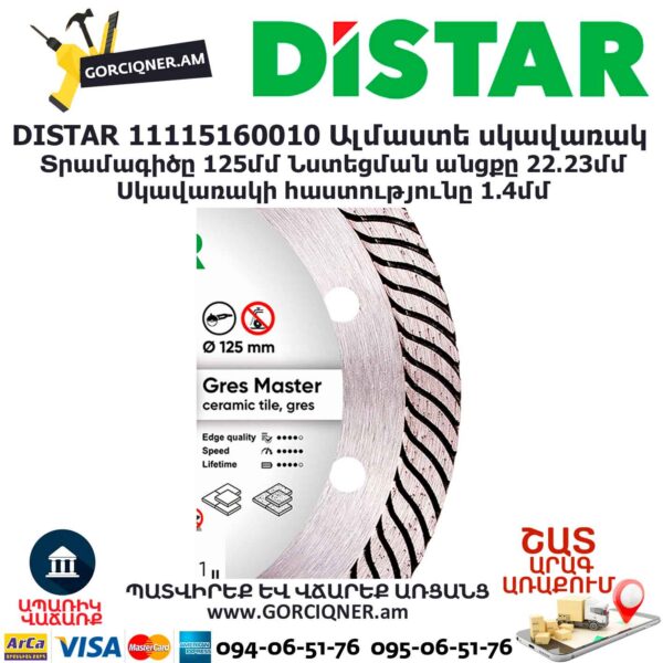 Ալմաստե կտրող սկավառակ DISTAR 11115160010