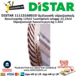 Ալմաստե կտրող սկավառակ DISTAR 11115160010