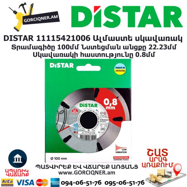 Ալմաստե կտրող սկավառակ DISTAR 11115421006