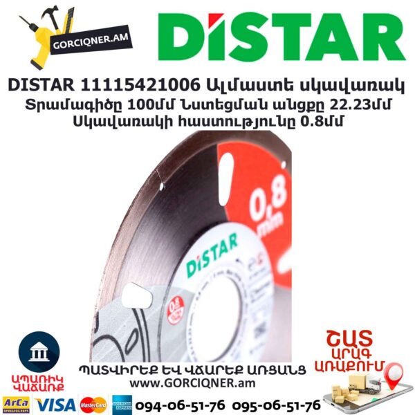 Ալմաստե կտրող սկավառակ DISTAR 11115421006