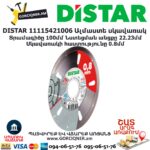 Ալմաստե կտրող սկավառակ DISTAR 11115421006