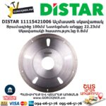 Ալմաստե կտրող սկավառակ DISTAR 11115421006