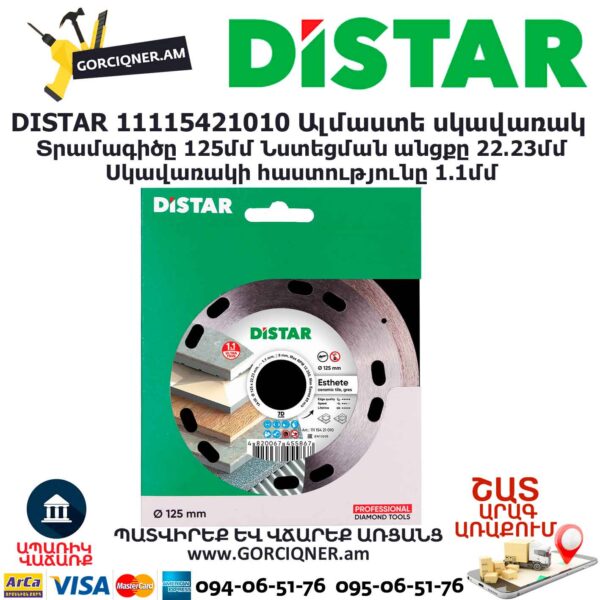 Ալմաստե կտրող սկավառակ DISTAR 11115421010