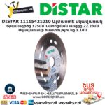 Ալմաստե կտրող սկավառակ DISTAR 11115421010