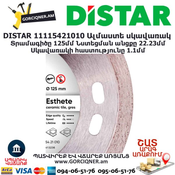 Ալմաստե կտրող սկավառակ DISTAR 11115421010