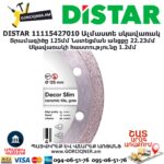 Круг алмазный отрезной DISTAR 11115427010 125мм — изображение 2