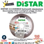 Ալմաստե կտրող սկավառակ DISTAR 11115494010