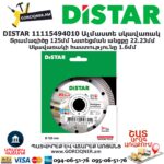 Ալմաստե կտրող սկավառակ DISTAR 11115494010
