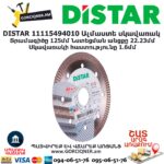 Ալմաստե կտրող սկավառակ DISTAR 11115494010