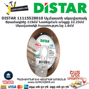 Ալմաստե կտրող սկավառակ DISTAR 11115528010