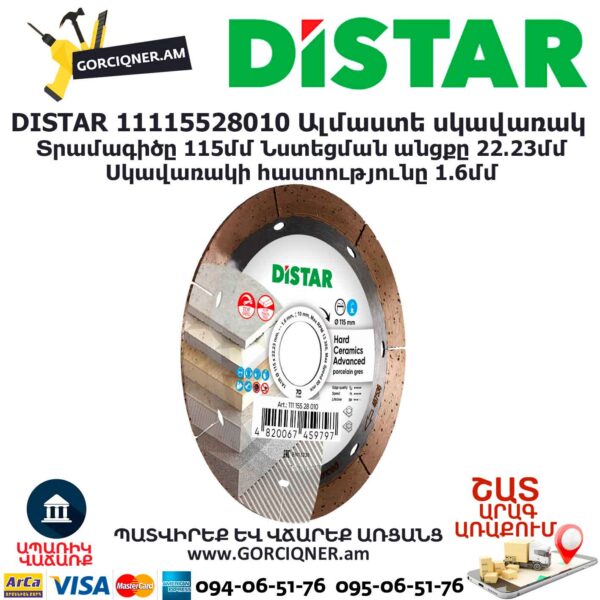 Ալմաստե կտրող սկավառակ DISTAR 11115528010