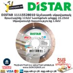 Ալմաստե կտրող սկավառակ DISTAR 11115528010