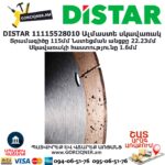 Ալմաստե կտրող սկավառակ DISTAR 11115528010