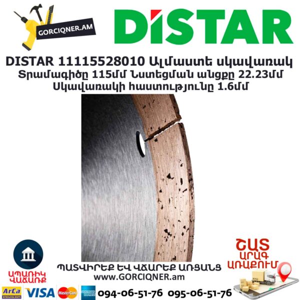 Ալմաստե կտրող սկավառակ DISTAR 11115528010