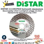 Ալմաստե կտրող սկավառակ DISTAR 11115537010