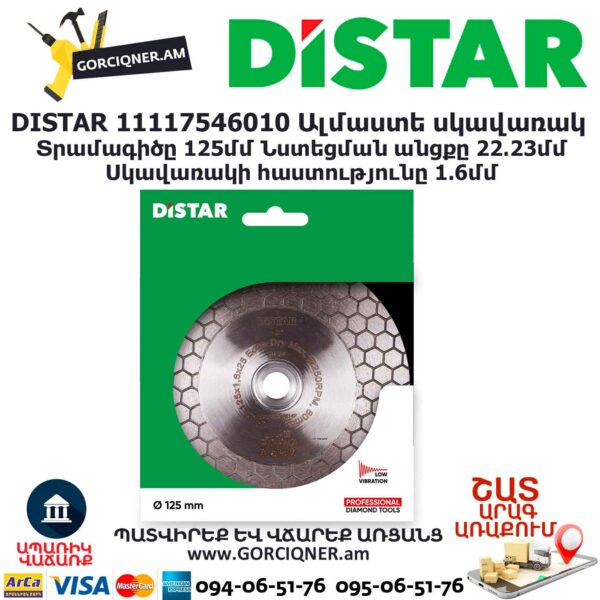 Ալմաստե կտրող սկավառակ DISTAR 11117546010