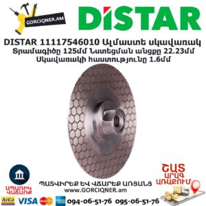 Ալմաստե կտրող սկավառակ DISTAR 11117546010