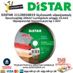 Ալմաստե կտրող սկավառակ DISTAR 11120034015