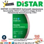 Ալմաստե կտրող սկավառակ DISTAR 11120034015
