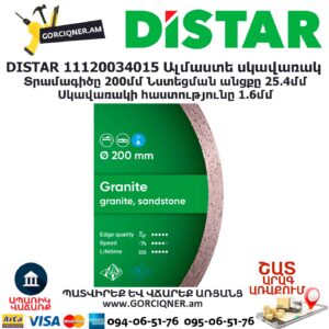 Ալմաստե կտրող սկավառակ DISTAR 11120034015