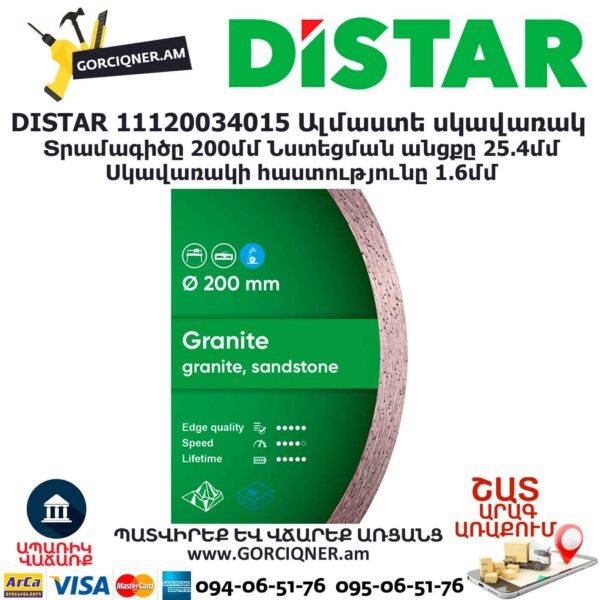 Ալմաստե կտրող սկավառակ DISTAR 11120034015