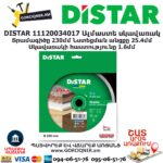 Ալմաստե կտրող սկավառակ DISTAR 11120034017