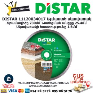 Ալմաստե կտրող սկավառակ DISTAR 11120034017