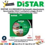 Ալմաստե կտրող սկավառակ DISTAR 11120034019